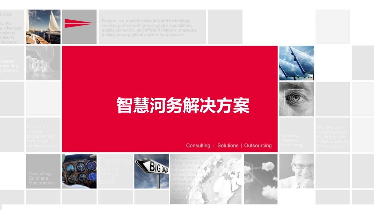 智慧河务解决方案[63页PPT]